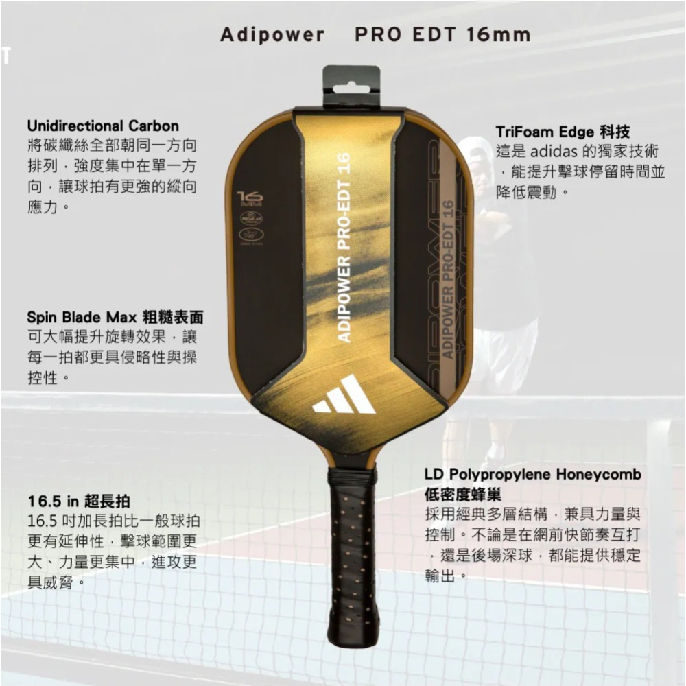 【唯羽生活】adidas【Power Pro EDT】16mm 匹克球拍 高階 玩家拍 匹克球 一級碳纖維-細節圖3