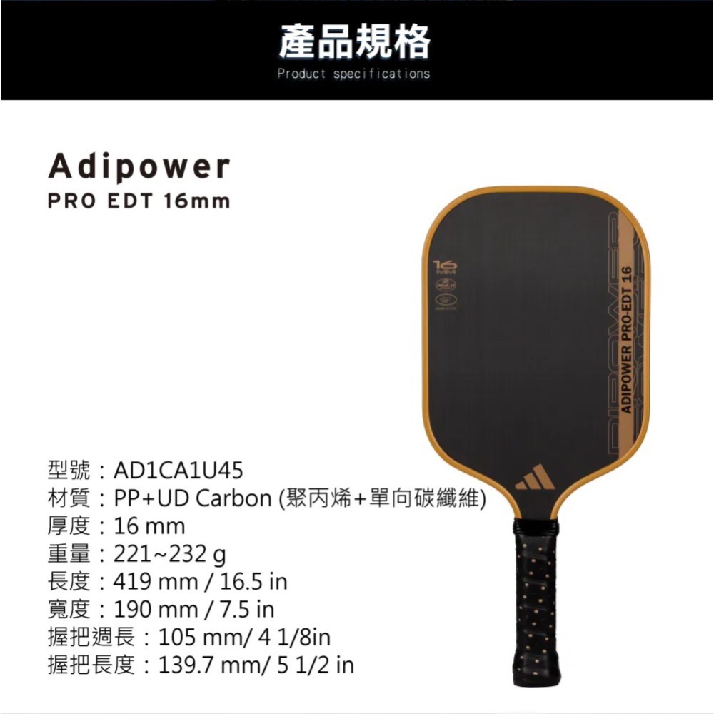 【唯羽生活】adidas【Power Pro EDT】16mm 匹克球拍 高階 玩家拍 匹克球 一級碳纖維-細節圖2