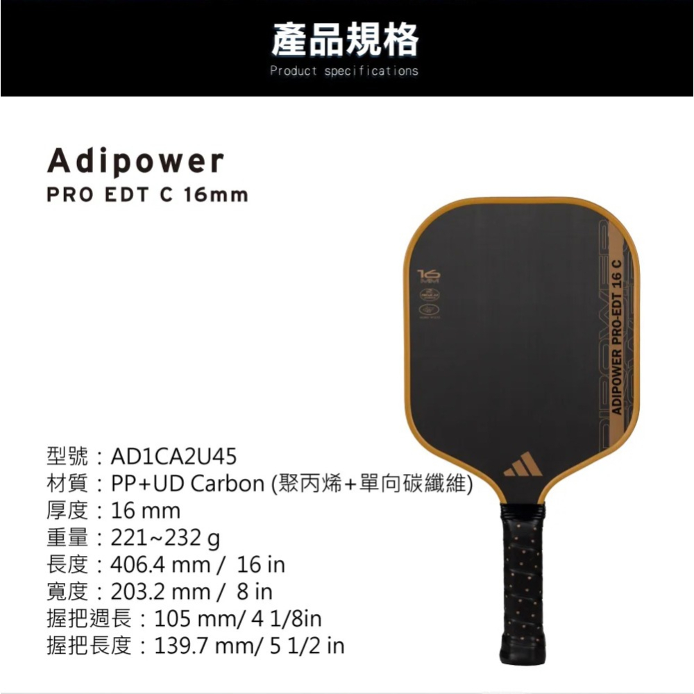 【唯羽生活】adidas【Power Pro EDT C】16mm 匹克球拍 高階 玩家拍 匹克球 一級碳纖維-細節圖2