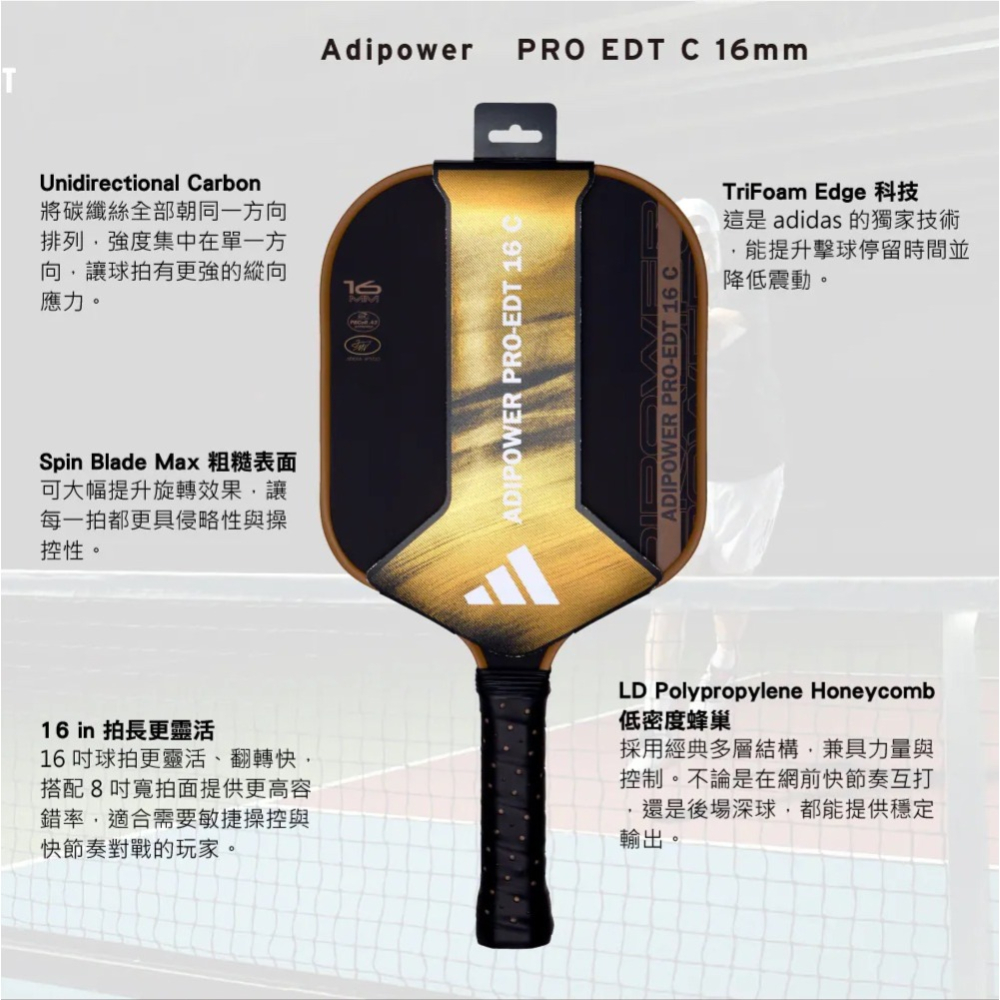 【唯羽生活】adidas【Power Pro EDT C】16mm 匹克球拍 高階 玩家拍 匹克球 一級碳纖維-細節圖3