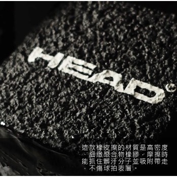 【唯羽生活】HEAD 匹克球拍專用橡皮擦 Pickleball Paddle Eraser 匹克球 匹克拍 匹克球拍-細節圖3