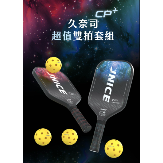 【唯羽生活】JNICE 久奈司 星際 STARFIELD 匹克球拍 雙拍套組 入門 新手 匹克球-細節圖4