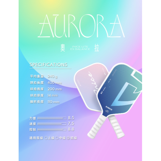 【唯羽生活】JNICE 久奈司 奧拉 AURORA 匹克球拍 雙拍套組 入門 新手 匹克球-細節圖3