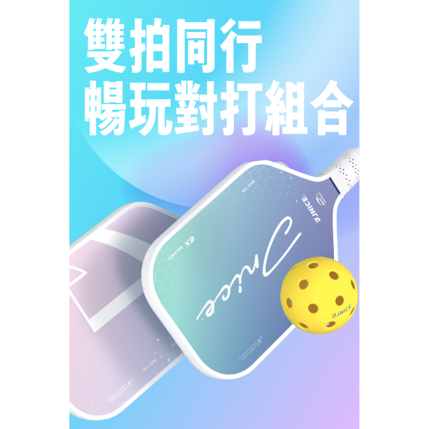 【唯羽生活】JNICE 久奈司 奧拉 AURORA 匹克球拍 雙拍套組 入門 新手 匹克球-細節圖4