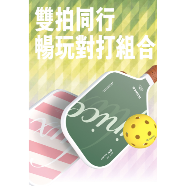 【唯羽生活】JNICE 久奈司 路克斯 LUX 匹克球拍 雙拍套組 入門 新手 匹克球-細節圖4