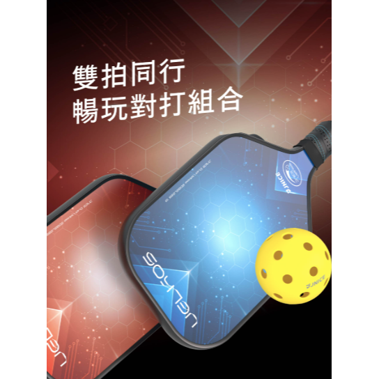 【唯羽生活】JNICE 久奈司 量子 QUANTUM 匹克球拍 雙拍套組 入門 新手 匹克球-細節圖6