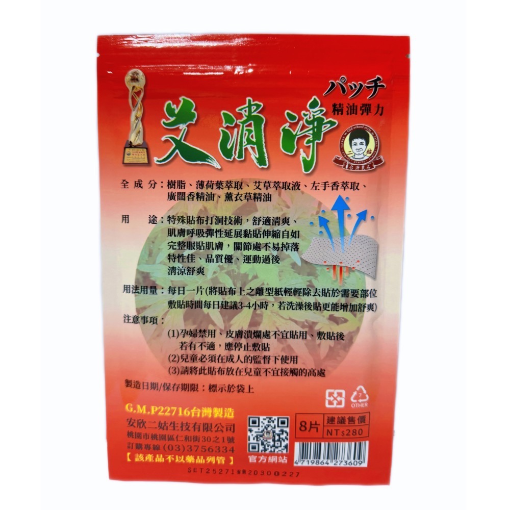 現貨 艾消淨貼片 8片/包 艾草 薄荷葉 左手香 薰衣草 一條根-細節圖3