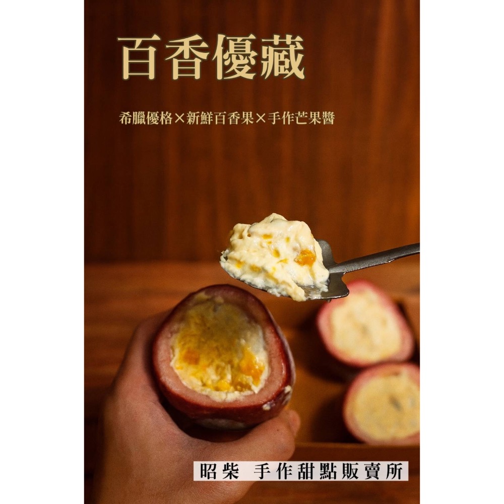❄️百香優藏「百香果優格冰淇淋」❄️-細節圖2