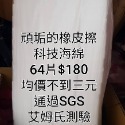 頑垢的橡皮擦—科技海綿-規格圖2
