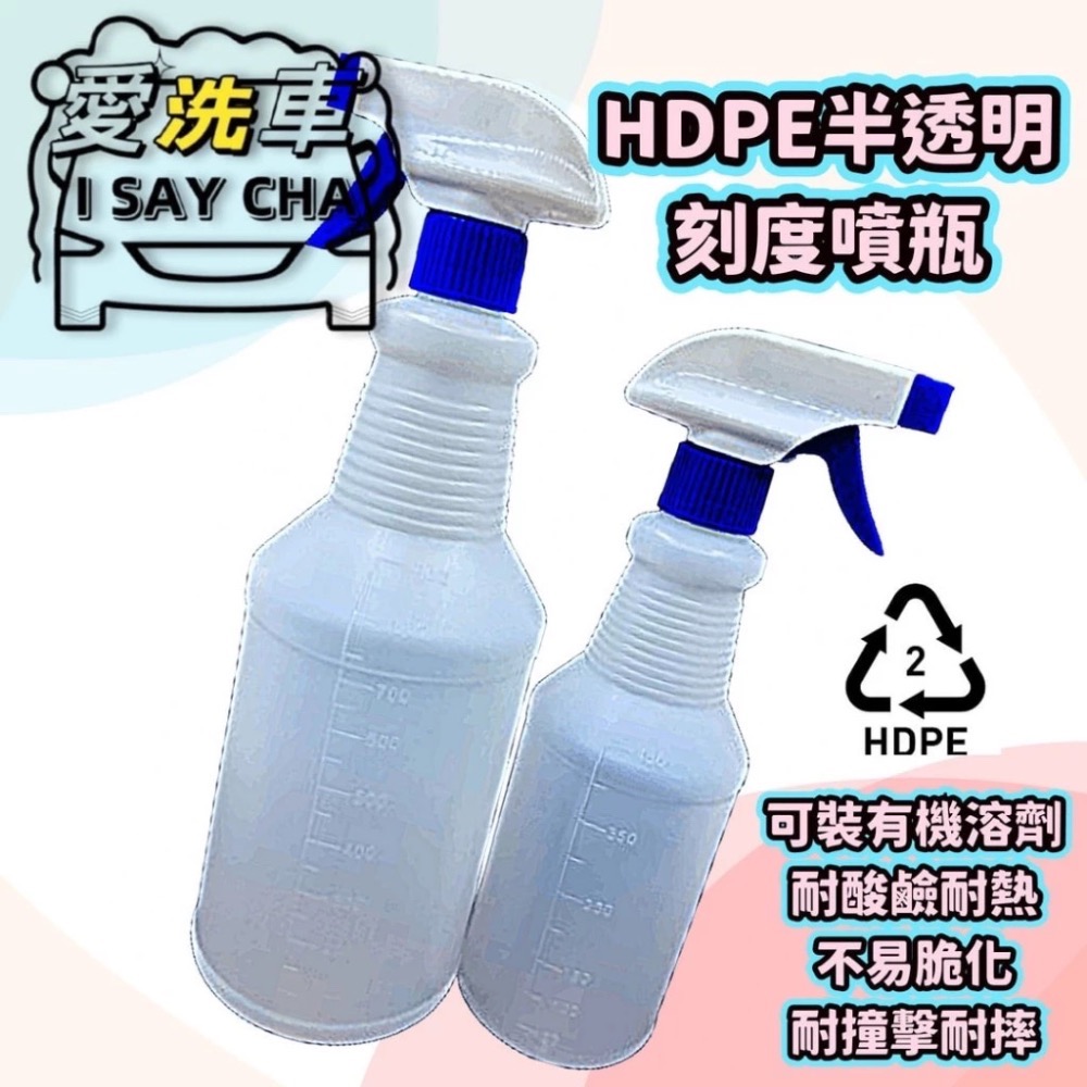 【ISC愛洗車】HDPE材質 半透明 噴瓶 刻度 500ML 1000ML噴頭 瓶蓋 酒精噴霧 通用鹼性 酸性 酒-細節圖2