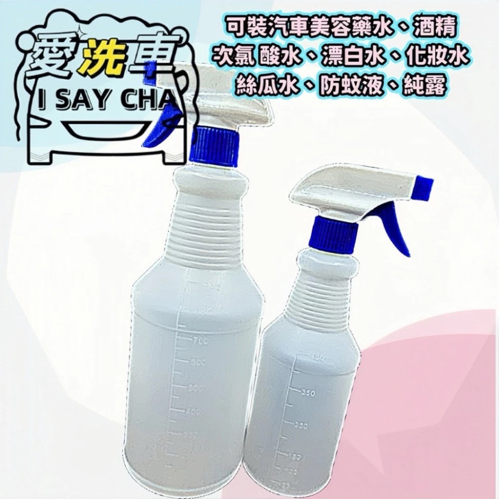 【ISC愛洗車】HDPE材質 半透明 噴瓶 刻度 500ML 1000ML噴頭 瓶蓋 酒精噴霧 通用鹼性 酸性 酒-細節圖5