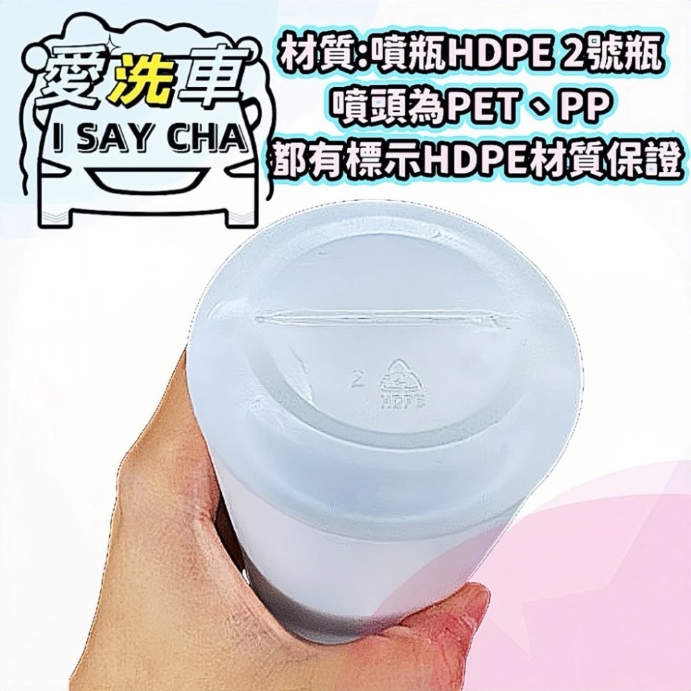 【ISC愛洗車】HDPE材質 半透明 噴瓶 刻度 500ML 1000ML噴頭 瓶蓋 酒精噴霧 通用鹼性 酸性 酒-細節圖6