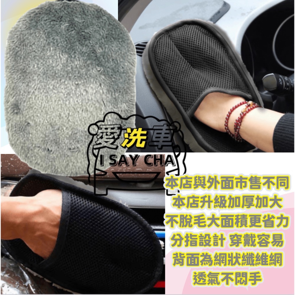 【ISC 愛洗車】羊毛 高密度升級版 加大羊毛絨 洗車手套 洗車 手套 海綿 清潔 汽車 短毛 仿羊毛-細節圖3