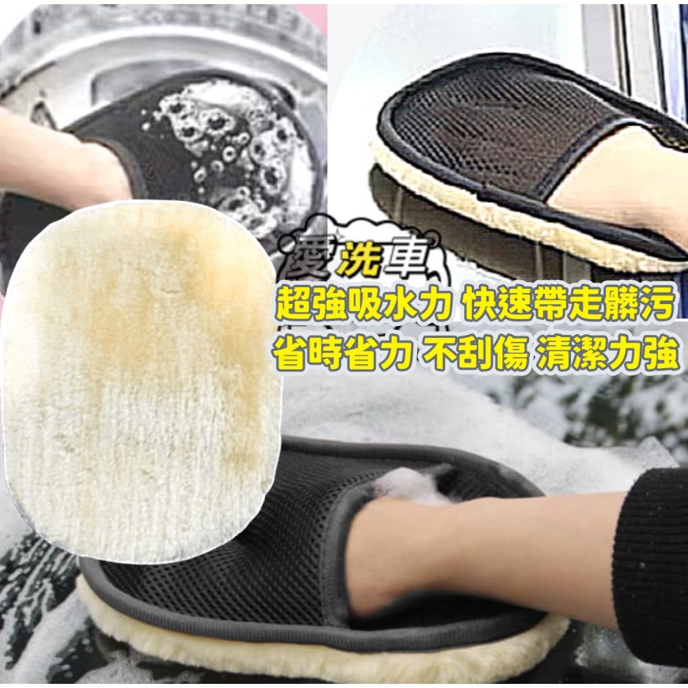 【ISC 愛洗車】羊毛 高密度升級版 加大羊毛絨 洗車手套 洗車 手套 海綿 清潔 汽車 短毛 仿羊毛-細節圖4