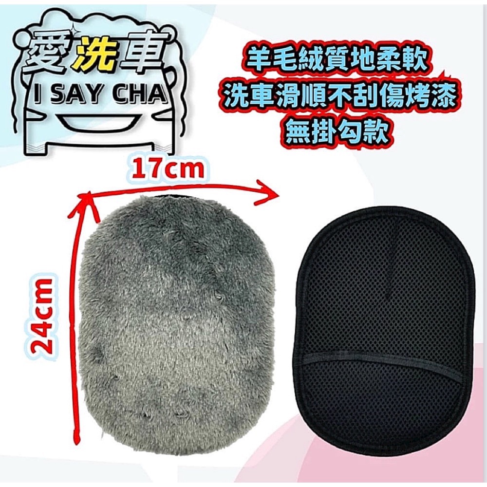 【ISC 愛洗車】羊毛 高密度升級版 加大羊毛絨 洗車手套 洗車 手套 海綿 清潔 汽車 短毛 仿羊毛-細節圖6