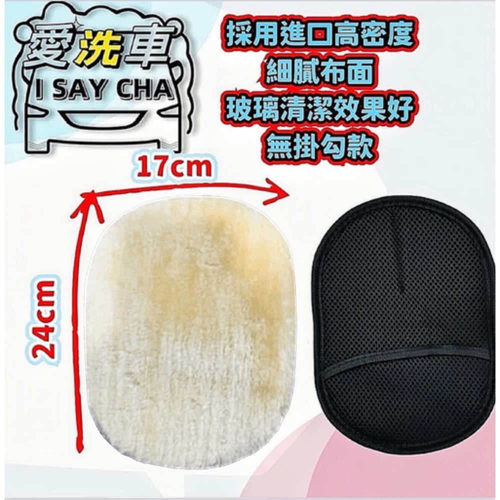 【ISC 愛洗車】羊毛 高密度升級版 加大羊毛絨 洗車手套 洗車 手套 海綿 清潔 汽車 短毛 仿羊毛-細節圖7