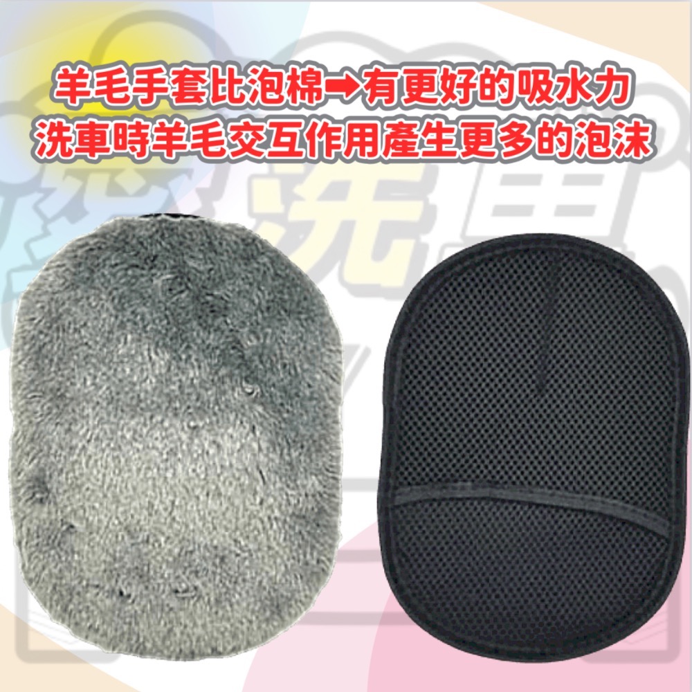 【ISC 愛洗車】羊毛 高密度升級版 加大羊毛絨 洗車手套 洗車 手套 海綿 清潔 汽車 短毛 仿羊毛-細節圖8
