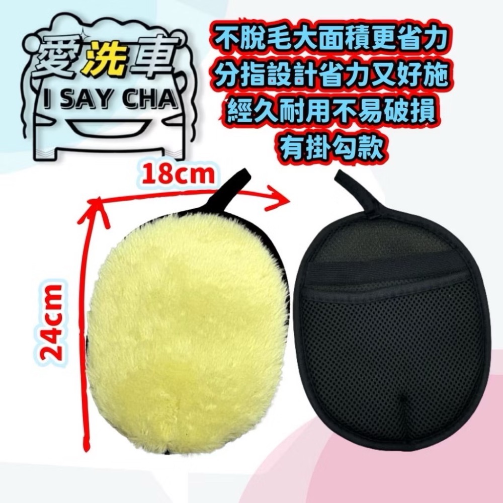 【ISC 愛洗車】羊毛 高密度升級版 加大羊毛絨 洗車手套 洗車 手套 海綿 清潔 汽車 短毛 仿羊毛-規格圖10