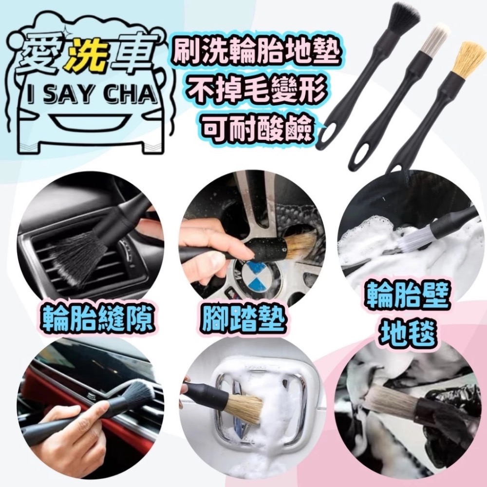 【ISC 愛洗車】內裝細節刷 細節刷三件 清潔刷 洗車刷 多功能刷 軟毛刷 纖維刷 豬鬃毛刷 尼龍刷 空調刷-細節圖2