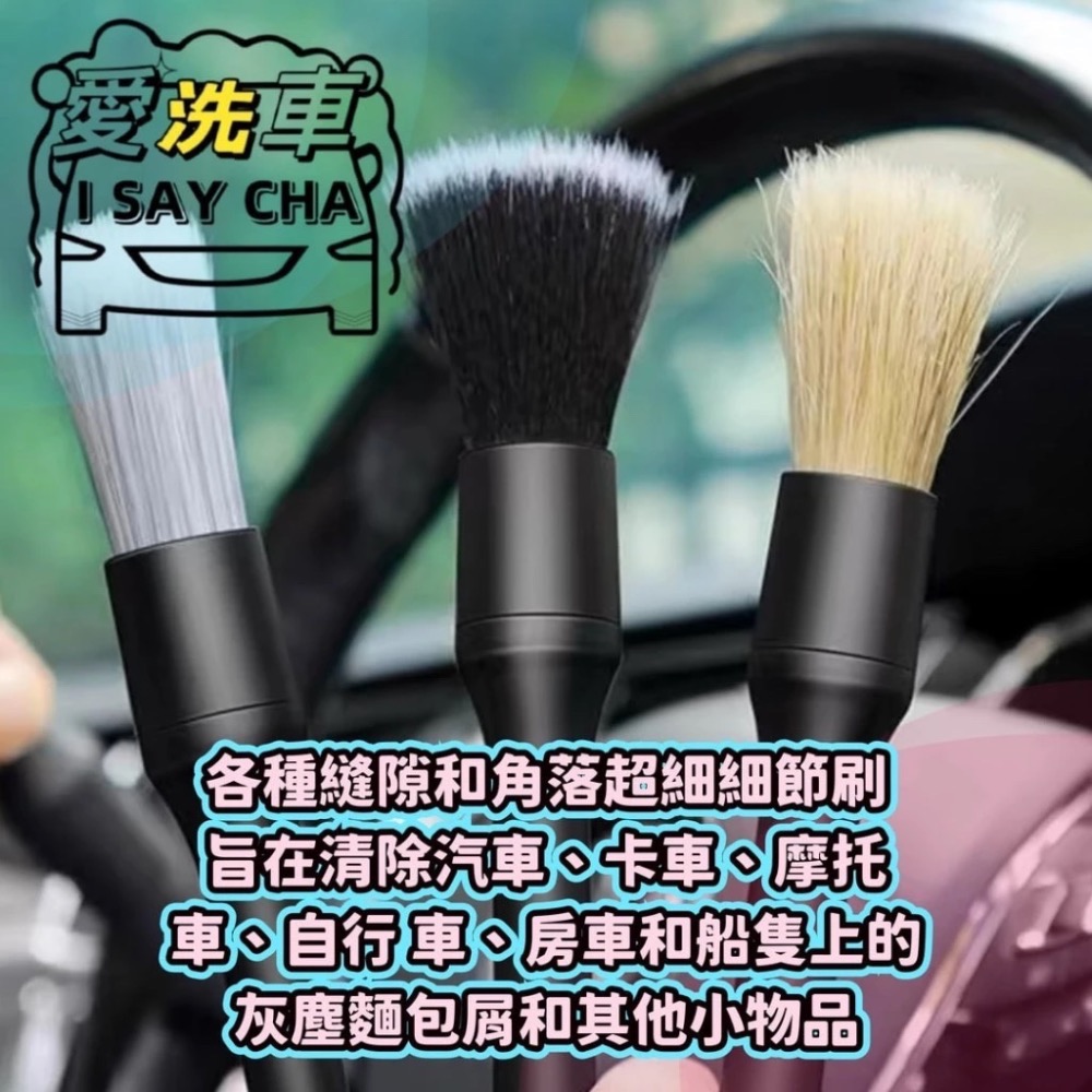 【ISC 愛洗車】內裝細節刷 細節刷三件 清潔刷 洗車刷 多功能刷 軟毛刷 纖維刷 豬鬃毛刷 尼龍刷 空調刷-細節圖3