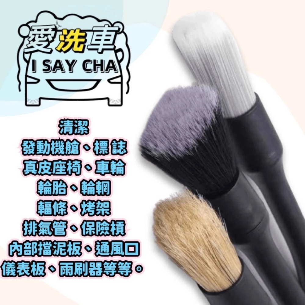 【ISC 愛洗車】內裝細節刷 細節刷三件 清潔刷 洗車刷 多功能刷 軟毛刷 纖維刷 豬鬃毛刷 尼龍刷 空調刷-細節圖4