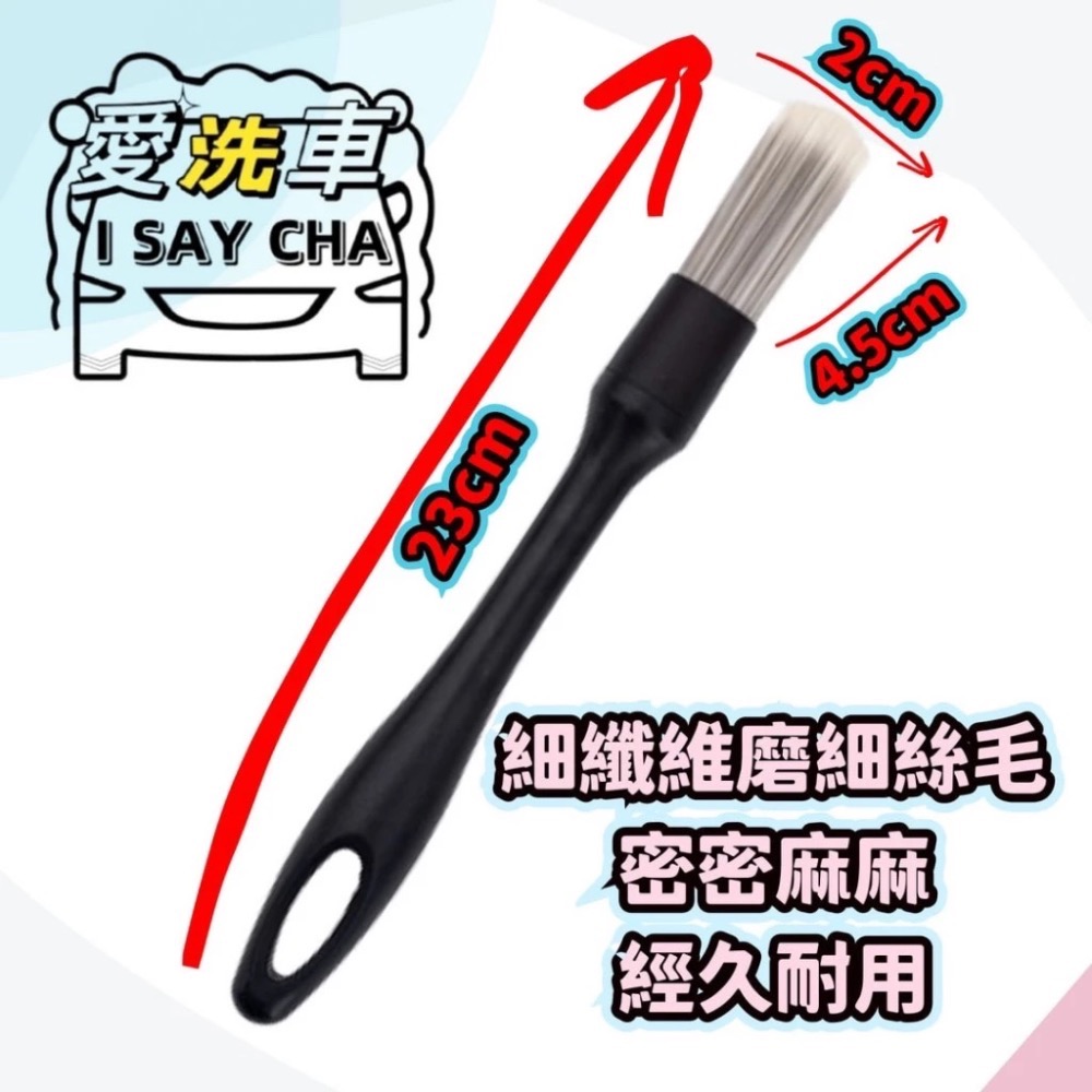 【ISC 愛洗車】內裝細節刷 細節刷三件 清潔刷 洗車刷 多功能刷 軟毛刷 纖維刷 豬鬃毛刷 尼龍刷 空調刷-規格圖6