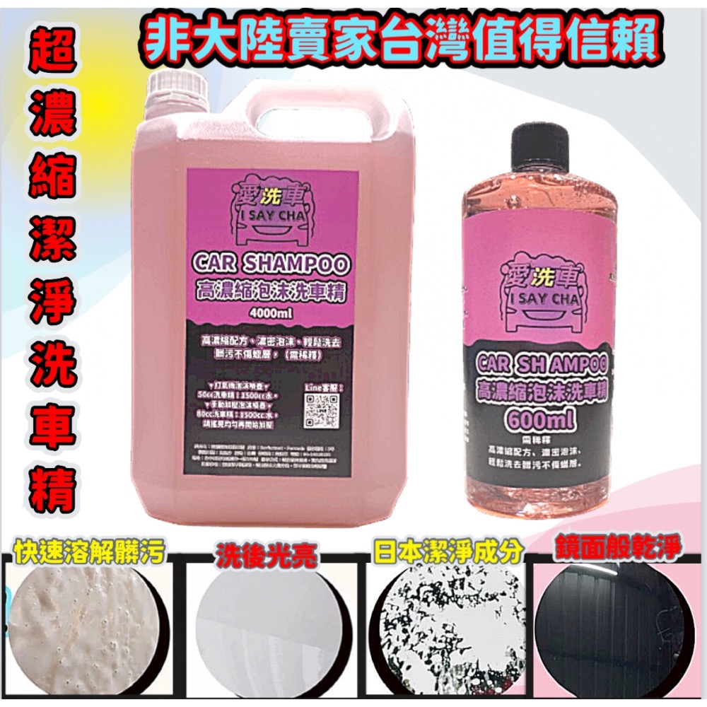 【ISC 愛洗車】高濃縮泡沫洗車精 汽車美容 洗車精 美白洗車精 500ml 日本配方 洗車精 泡沫精 泡沫預洗劑-細節圖3