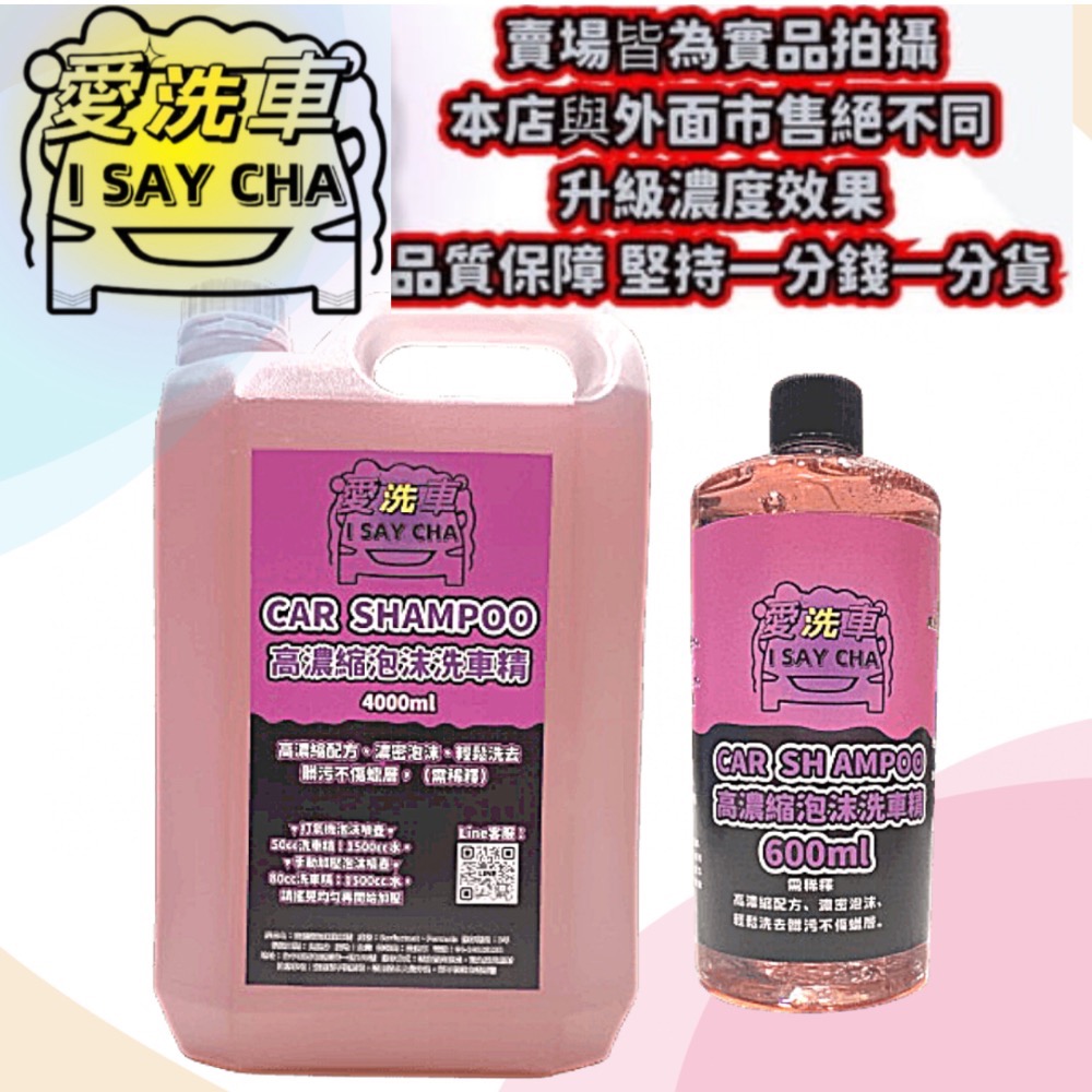 【ISC 愛洗車】高濃縮泡沫洗車精 汽車美容 洗車精 美白洗車精 500ml 日本配方 洗車精 泡沫精 泡沫預洗劑-細節圖4