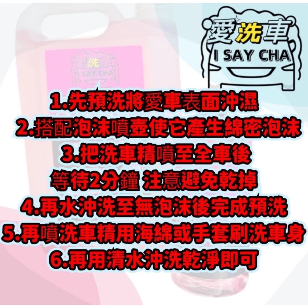 【ISC 愛洗車】高濃縮泡沫洗車精 汽車美容 洗車精 美白洗車精 500ml 日本配方 洗車精 泡沫精 泡沫預洗劑-細節圖5