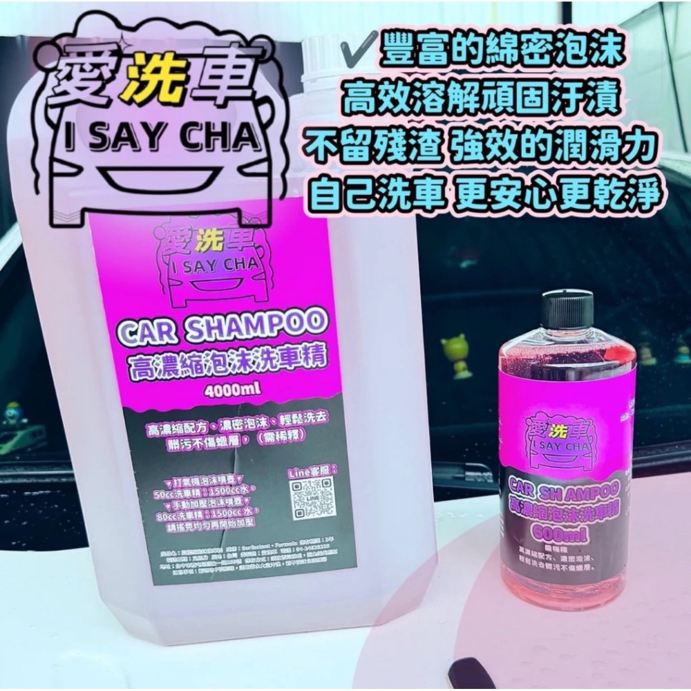 【ISC 愛洗車】高濃縮泡沫洗車精 汽車美容 洗車精 美白洗車精 500ml 日本配方 洗車精 泡沫精 泡沫預洗劑-細節圖7