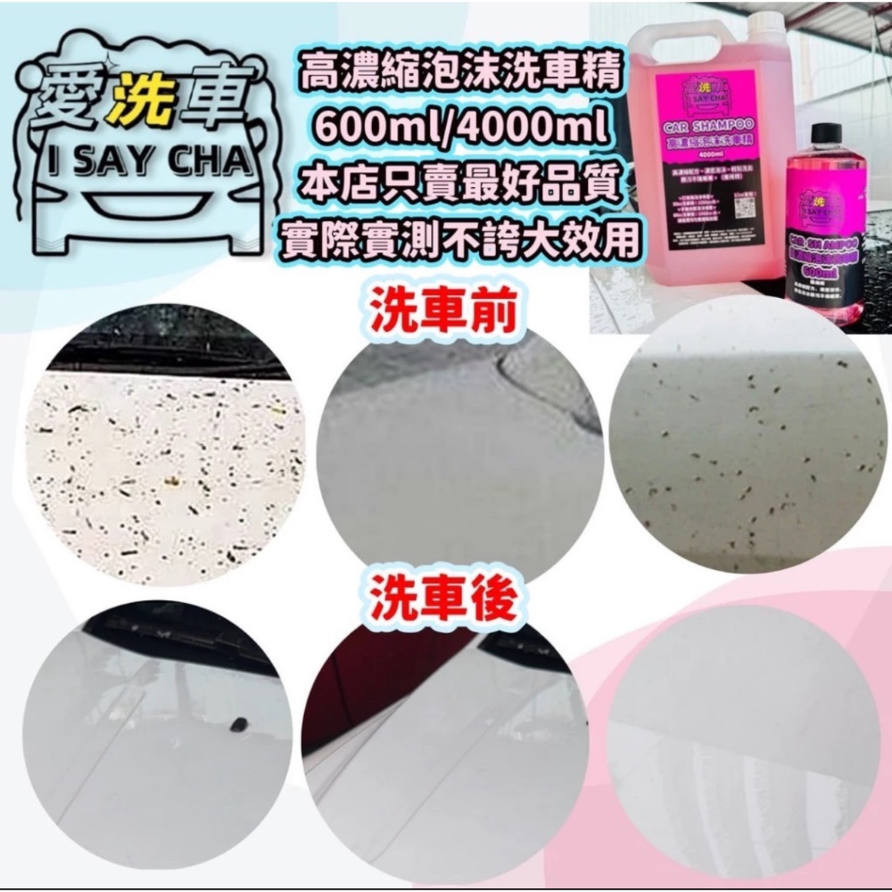 【ISC 愛洗車】高濃縮泡沫洗車精 汽車美容 洗車精 美白洗車精 500ml 日本配方 洗車精 泡沫精 泡沫預洗劑-細節圖10