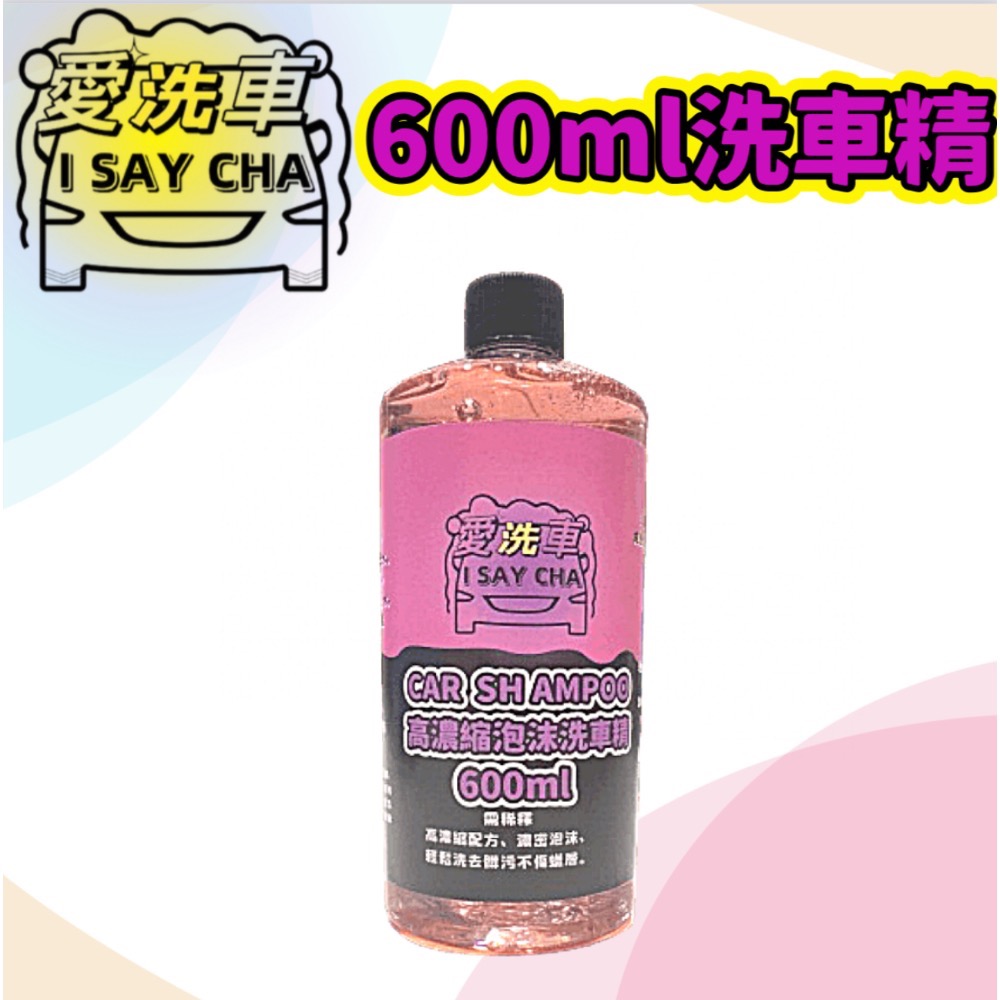 【ISC 愛洗車】高濃縮泡沫洗車精 汽車美容 洗車精 美白洗車精 500ml 日本配方 洗車精 泡沫精 泡沫預洗劑-規格圖10