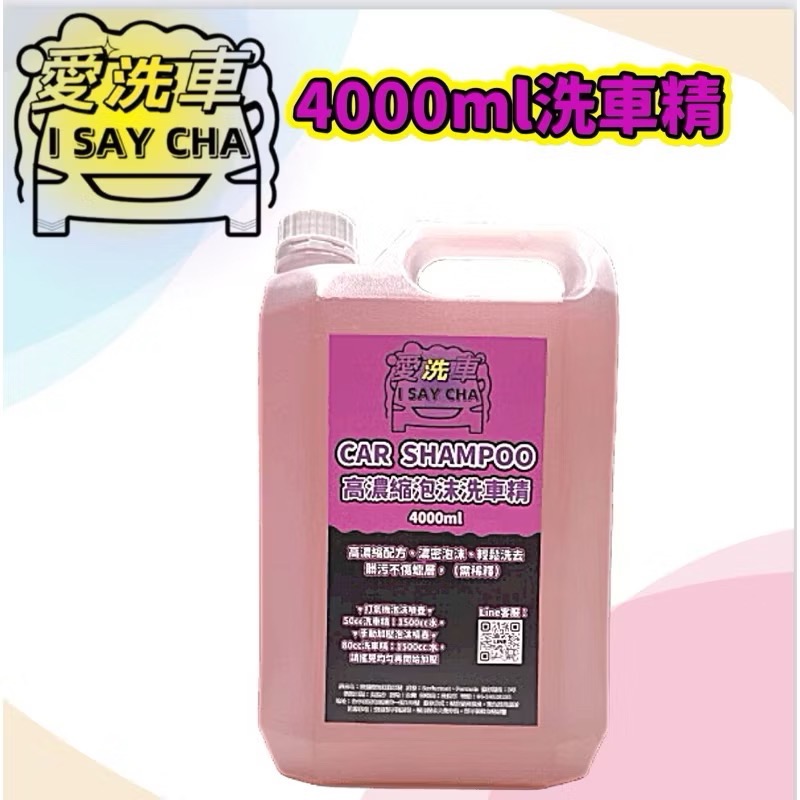 【ISC 愛洗車】高濃縮泡沫洗車精 汽車美容 洗車精 美白洗車精 500ml 日本配方 洗車精 泡沫精 泡沫預洗劑-規格圖10