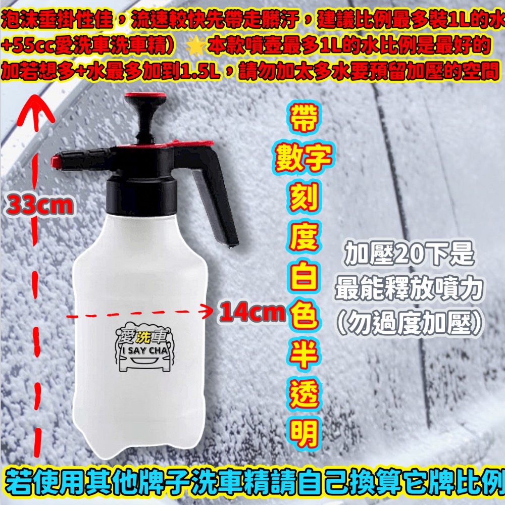 【ISC 愛洗車】升級 洗車泡沫噴壺 2.5L 可噴泡沫 鐵粉去除劑 鋁圈輪胎清潔 PA壺 氣壓式噴壺 加壓噴壺 泡沫槍-細節圖10