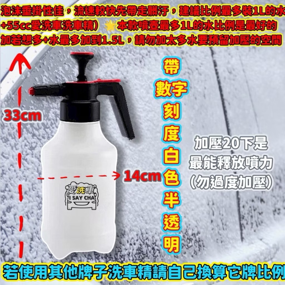 【ISC 愛洗車】升級 洗車泡沫噴壺 2.5L 可噴泡沫 鐵粉去除劑 鋁圈輪胎清潔 PA壺 氣壓式噴壺 加壓噴壺 泡沫槍-規格圖10