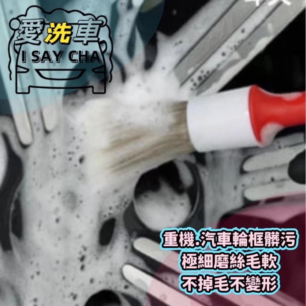 【ISC 愛洗車】5隻細節刷 極細軟毛 洗車刷 鋁圈刷 輪胎刷 輪框刷 內裝刷 清潔刷 除塵刷 門縫刷 軟毛刷-細節圖4