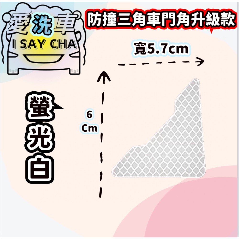 【ISC 愛洗車］鑽石級 防撞車門 防水車貼 反光貼紙 反光夜間警示貼 安全反光貼片 防撞反光車門貼 夜晚反光警示貼-細節圖9