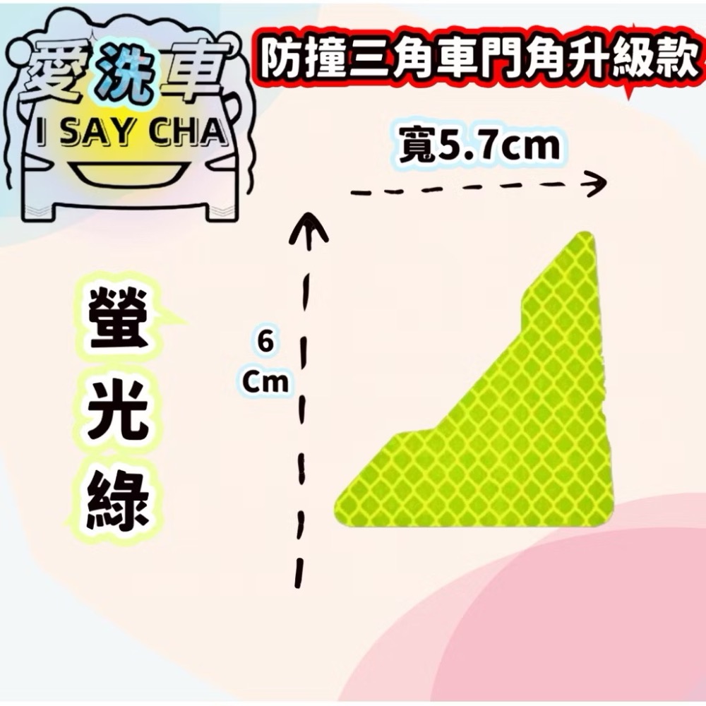 【ISC 愛洗車］鑽石級 防撞車門 防水車貼 反光貼紙 反光夜間警示貼 安全反光貼片 防撞反光車門貼 夜晚反光警示貼-規格圖10