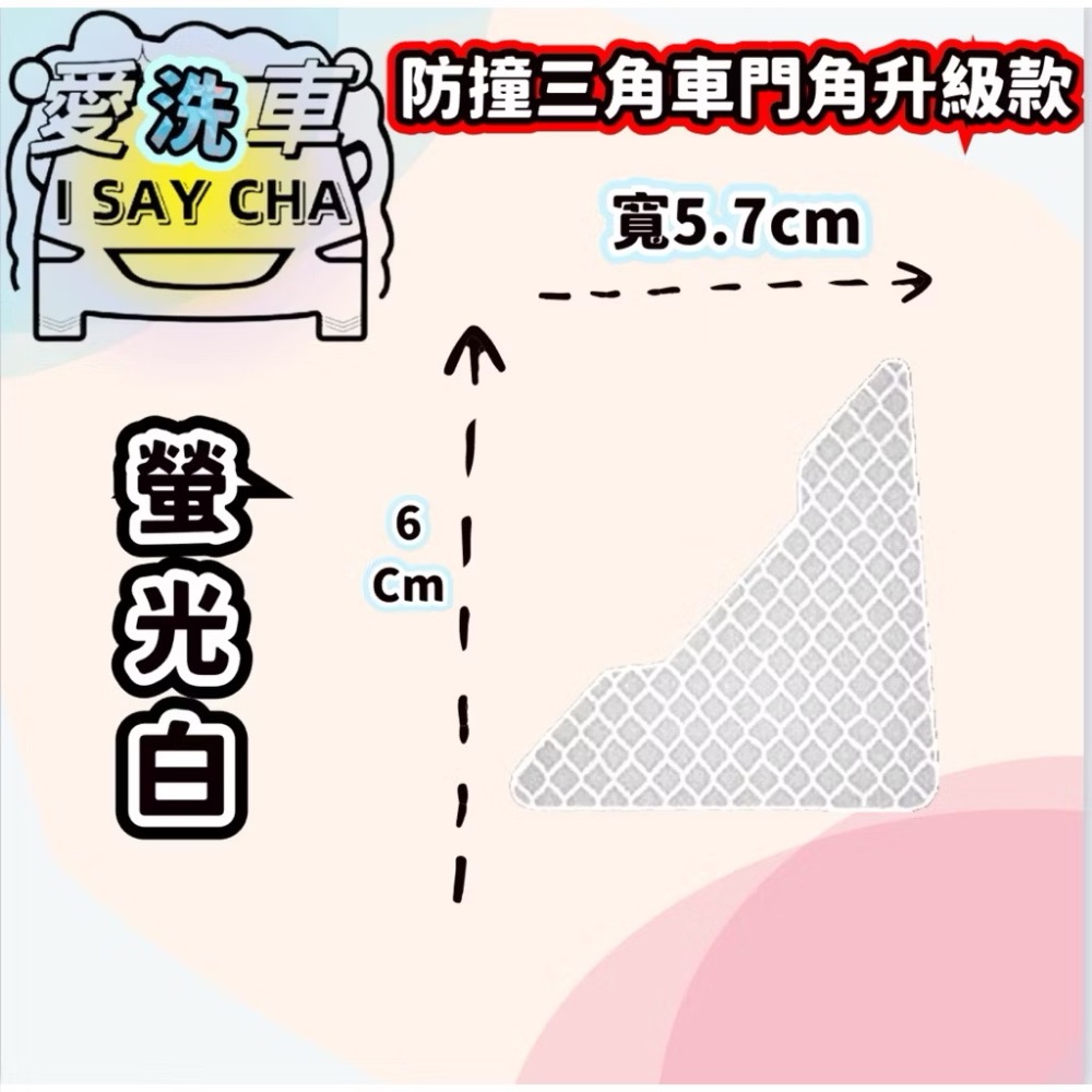 【ISC 愛洗車］鑽石級 防撞車門 防水車貼 反光貼紙 反光夜間警示貼 安全反光貼片 防撞反光車門貼 夜晚反光警示貼-規格圖10