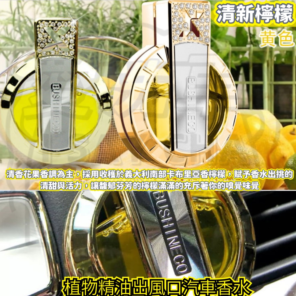 【ISC 愛洗車】鑲鑽風口香水 車用香氛 車內冷氣芳香 汽車用芳香 汽車香水 車用香薰 香氛棒 空調出風口 孕嬰可用-細節圖4