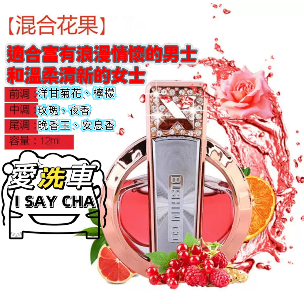 【ISC 愛洗車】鑲鑽風口香水 車用香氛 車內冷氣芳香 汽車用芳香 汽車香水 車用香薰 香氛棒 空調出風口 孕嬰可用-細節圖7