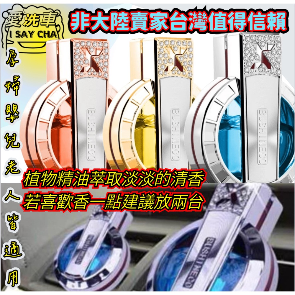 【ISC 愛洗車】鑲鑽風口香水 車用香氛 車內冷氣芳香 汽車用芳香 汽車香水 車用香薰 香氛棒 空調出風口 孕嬰可用-細節圖10