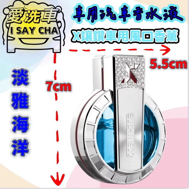 【ISC 愛洗車】鑲鑽風口香水 車用香氛 車內冷氣芳香 汽車用芳香 汽車香水 車用香薰 香氛棒 空調出風口 孕嬰可用-規格圖10