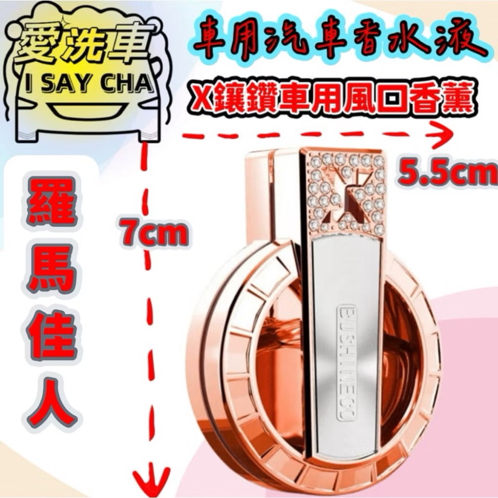 X鑲鑽-羅馬佳人