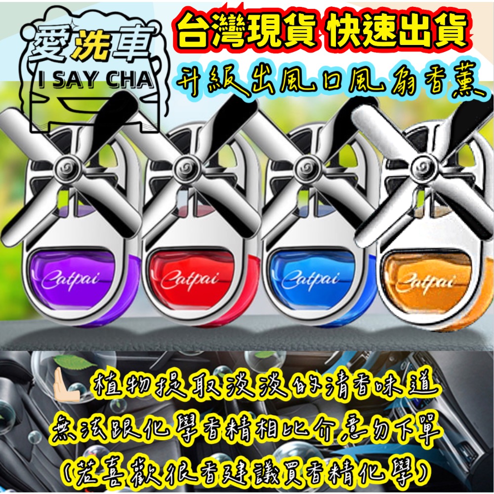 【ISC 愛洗車】車用香氛 車內冷氣芳香 汽車香氛 車用芳香劑 香氛棒 車載香薰 空調出風口 旋轉出風口 孕嬰可用-細節圖6