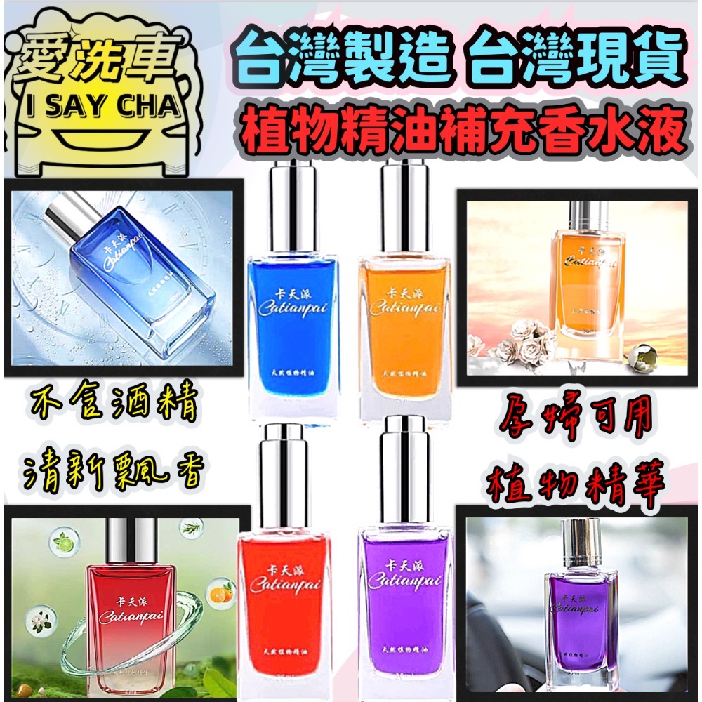 【ISC 愛洗車】車用香氛 車內冷氣芳香 汽車香氛 車用芳香劑 香氛棒 車載香薰 空調出風口 旋轉出風口 孕嬰可用-細節圖2