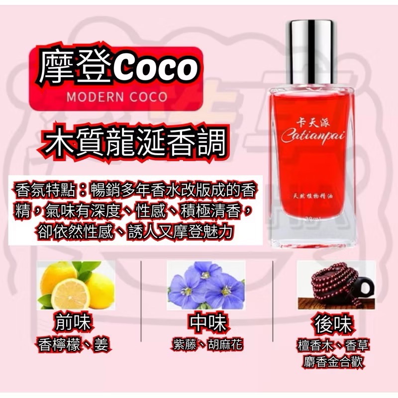 補充液-摩登Coco 30ml