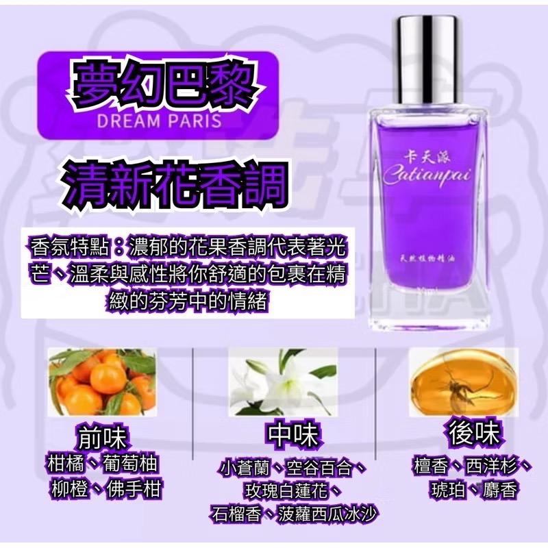 補充液-夢幻巴黎30ml