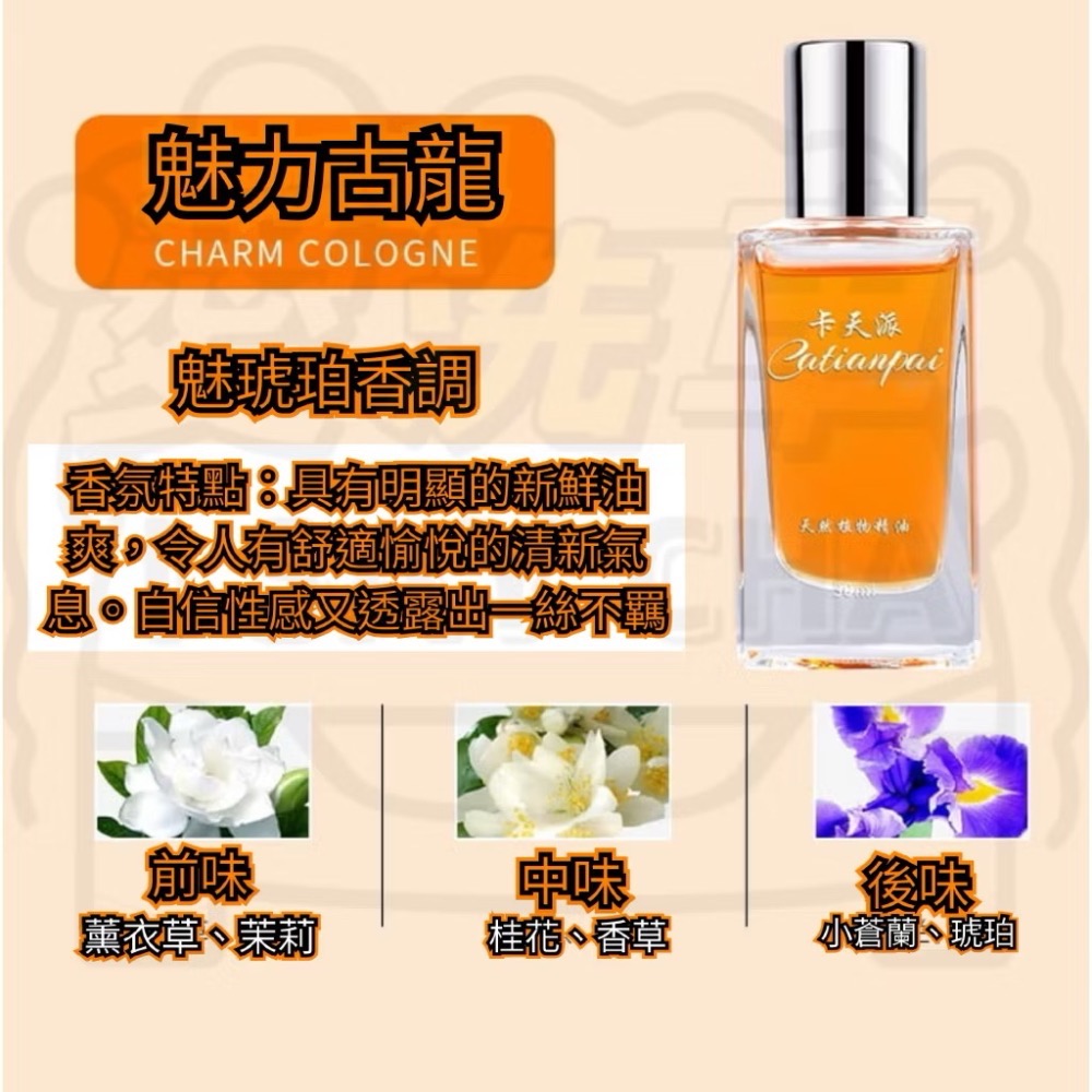 補充液-魅力古龍30ml