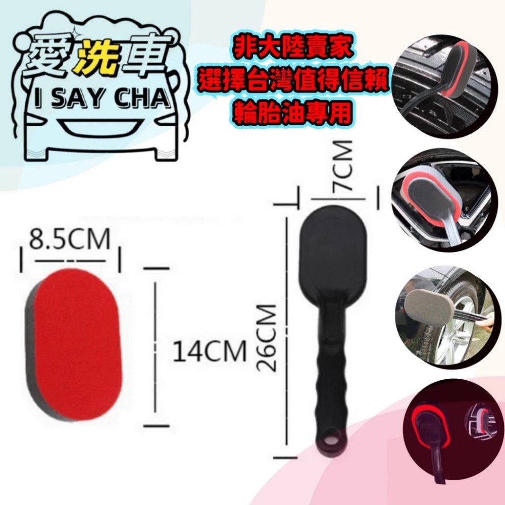 【ISC 愛洗車】汽車 輪胎上光刷 輪胎刷 替換 海綿刷 重機輪框 車用上光刷 上油刷 輪胎保養 打蠟輪轂-細節圖3